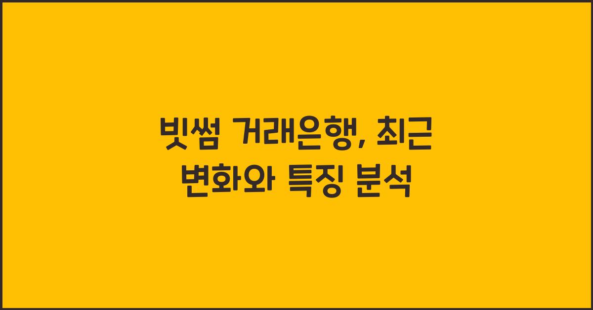 빗썸 거래은행