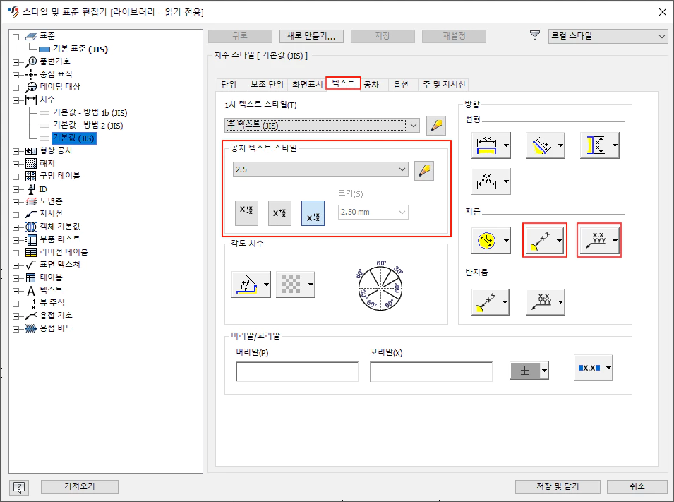 공차-텍스트-스타일
