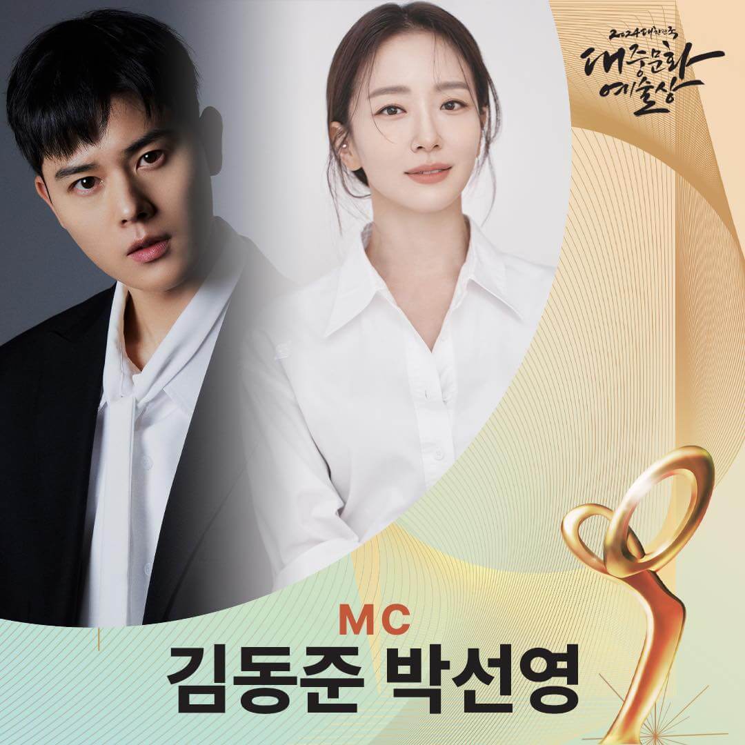 2024 대한민국 대중문화예술상 출연진 MC