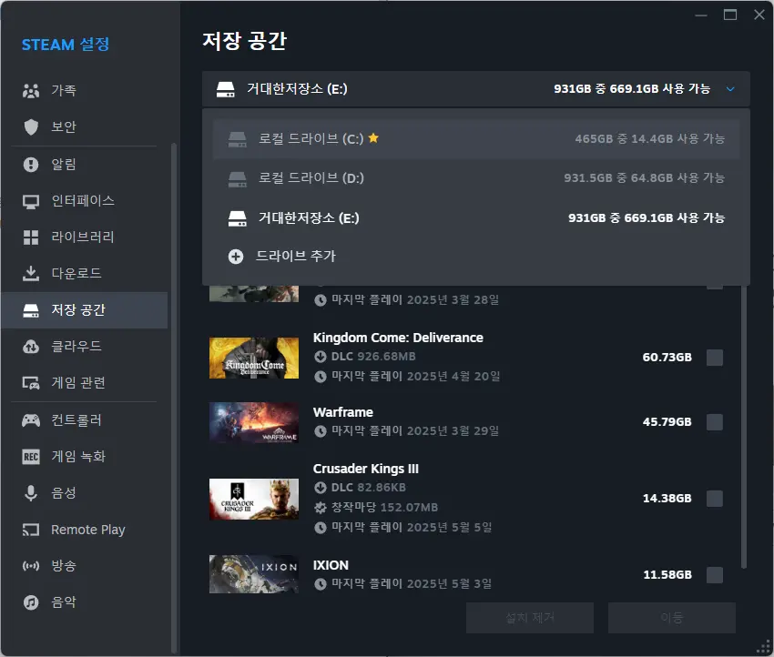 스팀 게임 드라이브 이동