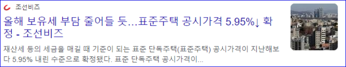 공시가 인하 뉴스