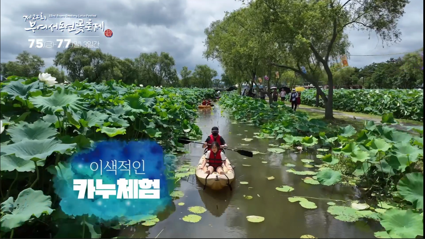 제22회 부여서동연꽃축제 프로그램