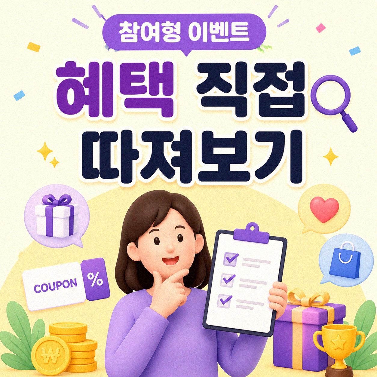 리뷰 이벤트 참여 혜택, 실제 얼마일까