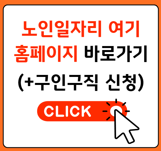 노인일자리여기