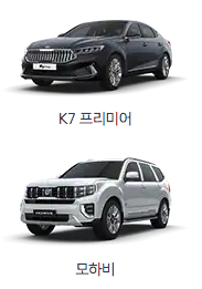 기아 플렉스 차종 및 요금