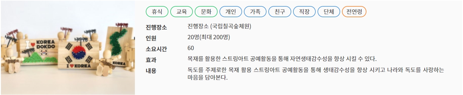 국립칠곡 숲체원