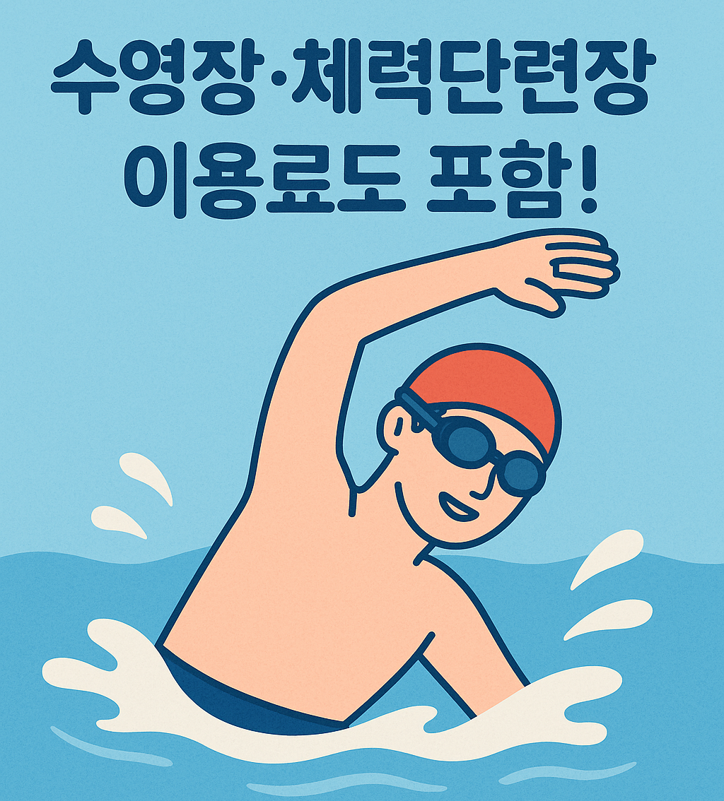 수영장·체력단련장도 소득공제