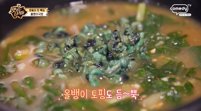 맛있는녀석들-올뱅이국밥