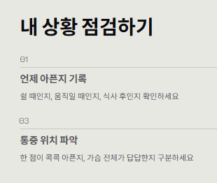 가슴이 콕콕 찌르는 증상