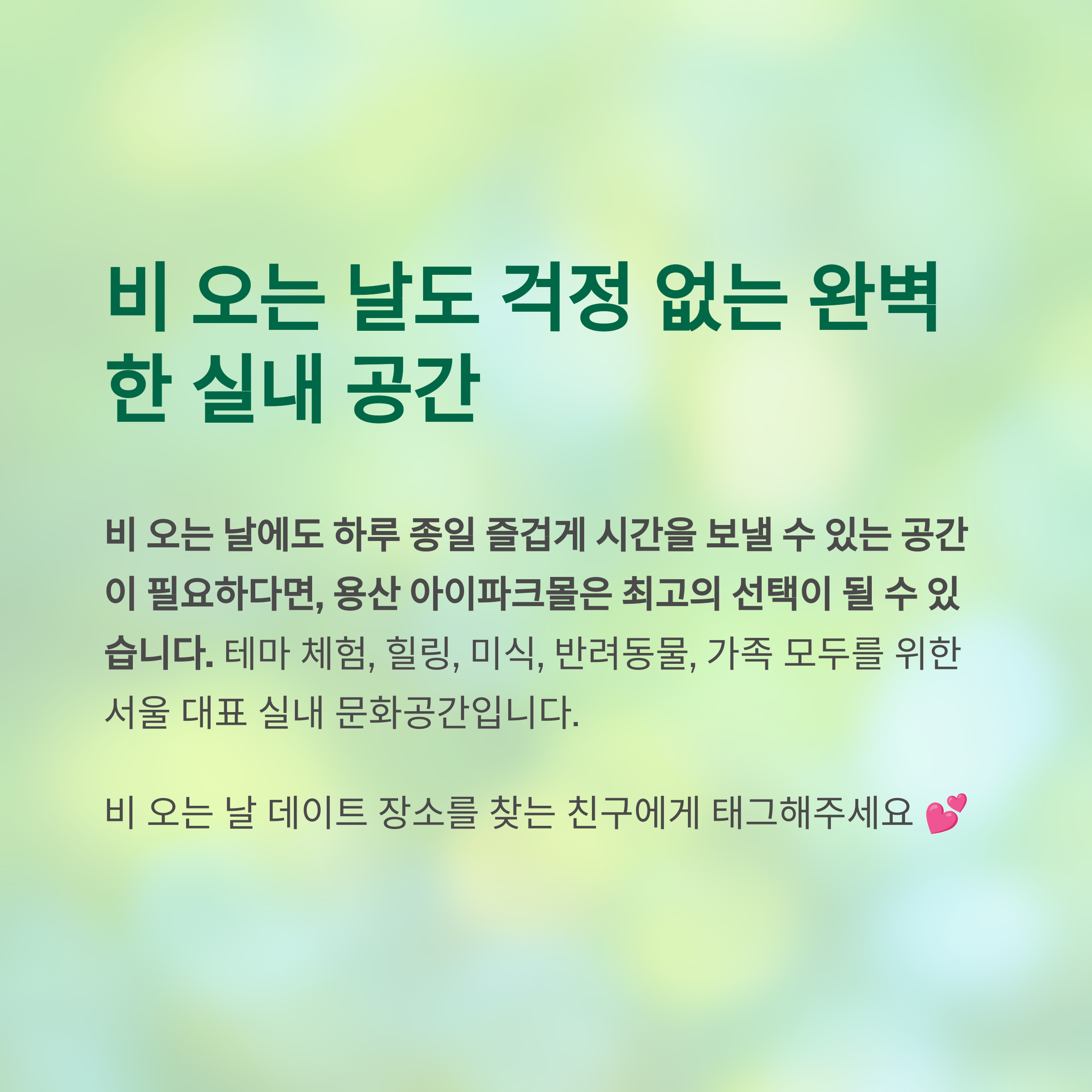 비오는날 완변한 하루, 용산 아이파크몰 실내 놀거리