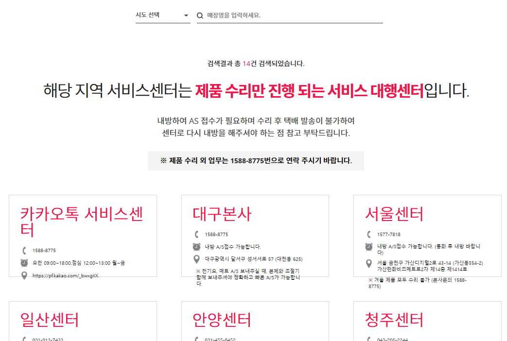보국전자 홈페이지 바로가기_서비스센터 제품설명서 할인공식몰(출처-공식홈페이지)
