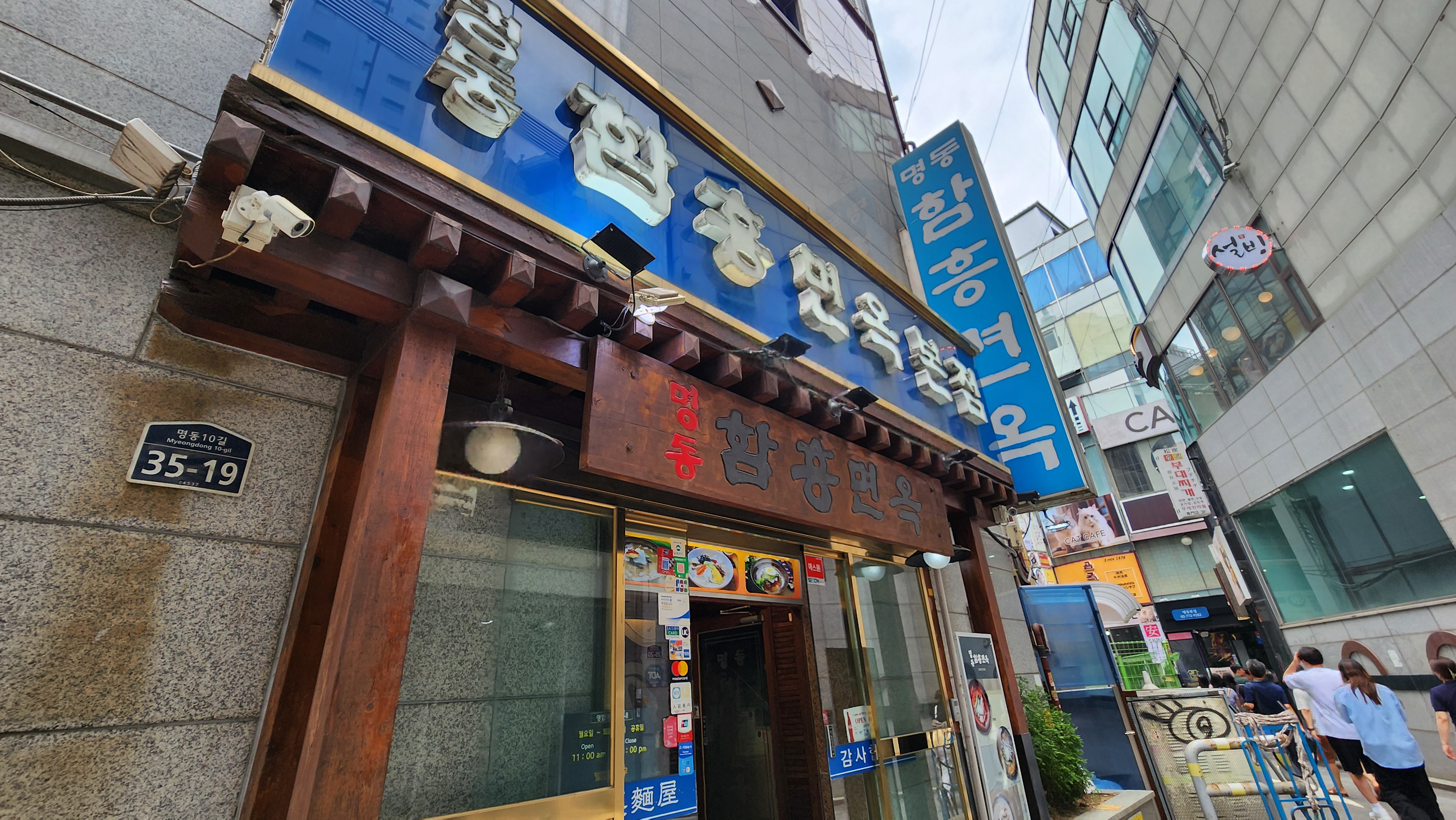명동 냉면 맛집 명동함흥면옥 본점 외관