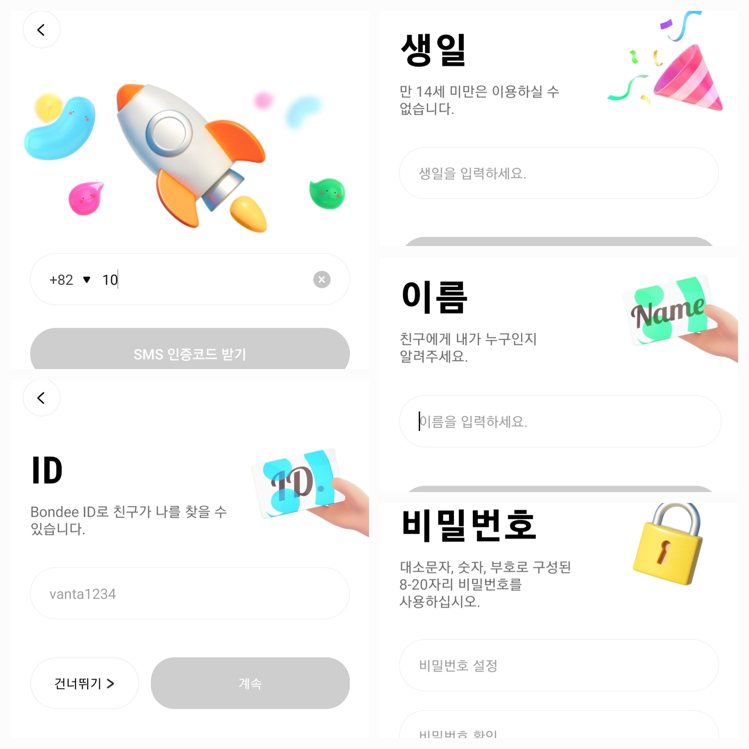 개인정보-입력-화면