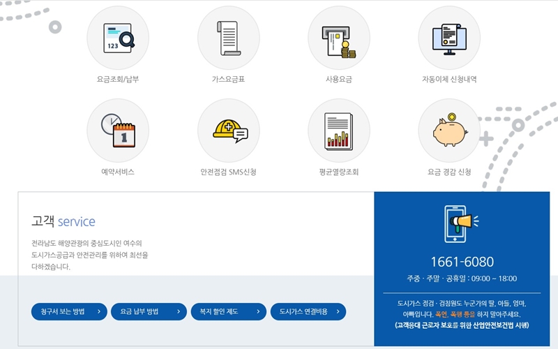 대화도시가스 주요 서비스 안내