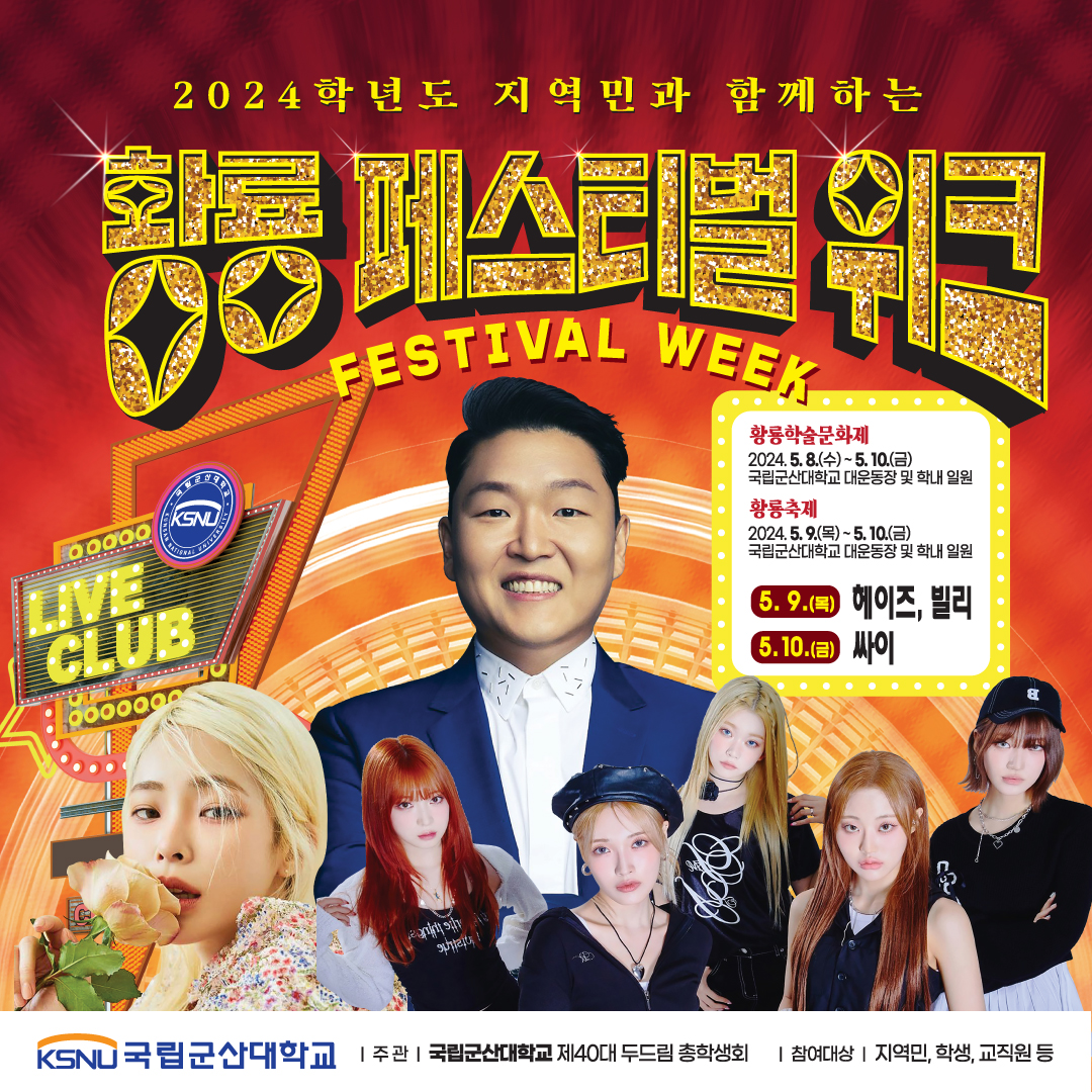 2024 지역민과 함께하는 황룡 포스터