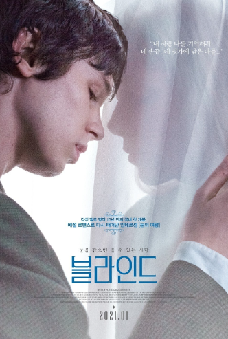 영화 블라인드 포스터