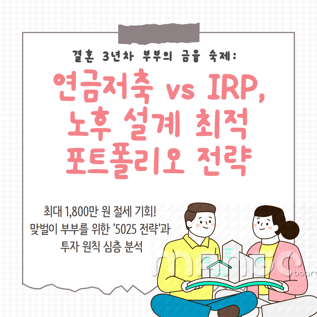 결혼 3년차 부부의 노후 설계 포트폴리오 관련 이미지