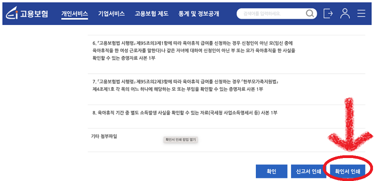 고용보험 홈페이지 확인서 인쇄