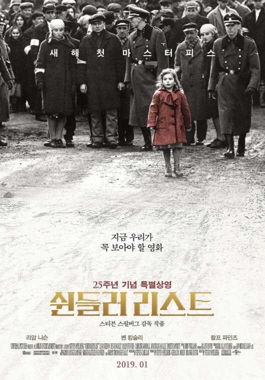 스티븐 스필버그 감독 영화 쉰들러 리스트 (Schindler's List, 1993) 포스터
