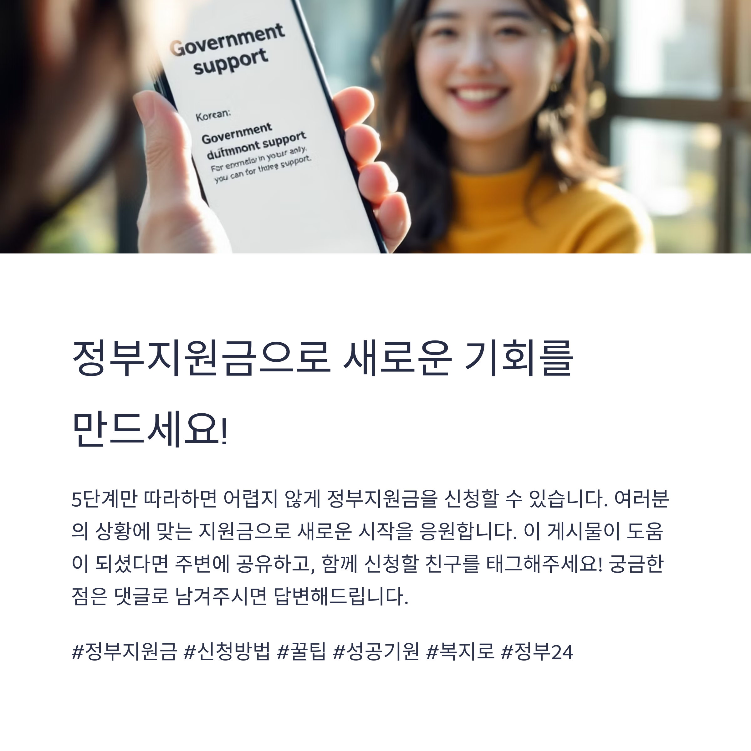 정부지원금 신청, 누구나 쉽게 따라 하는 5단계