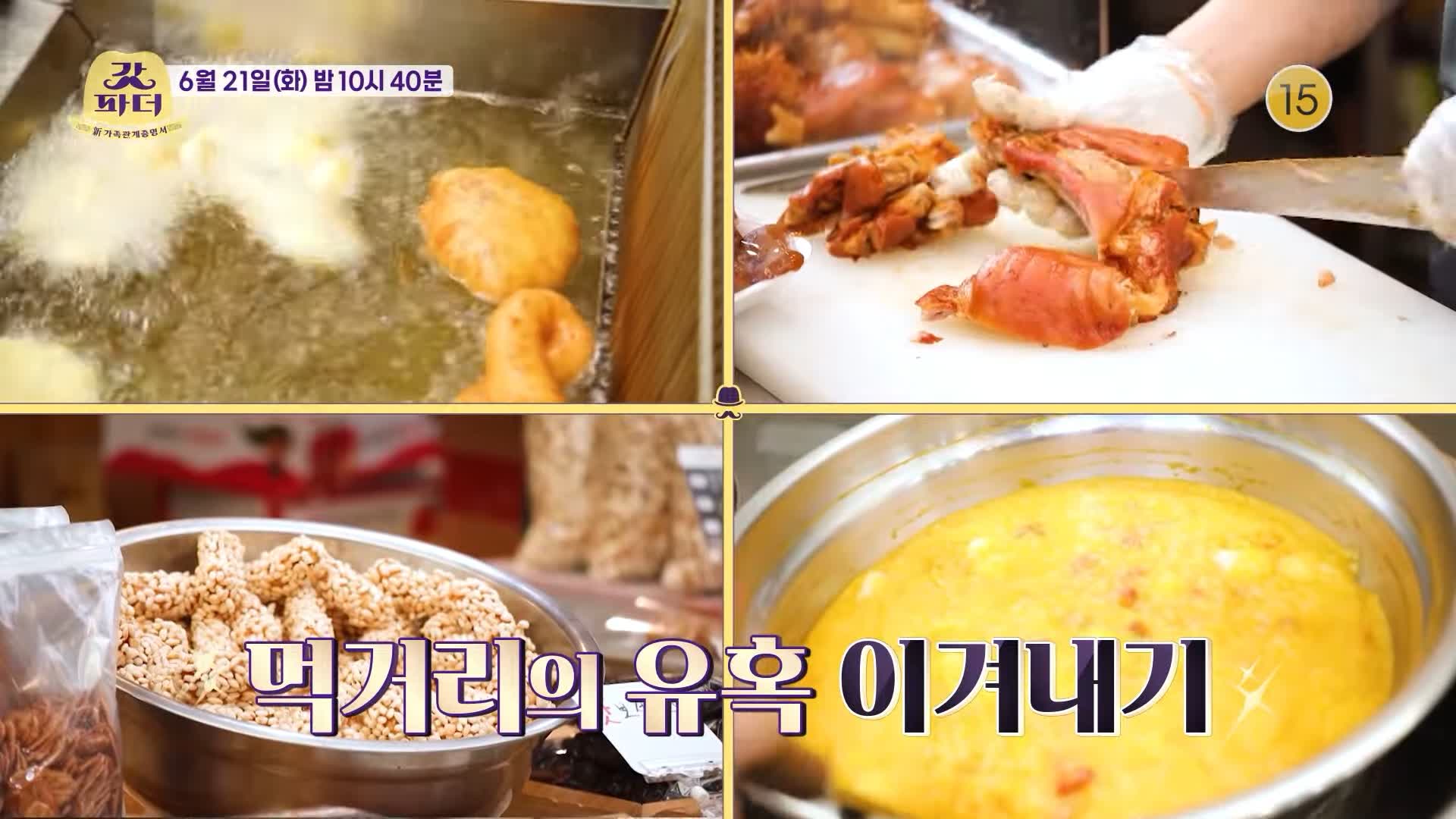 갓파더 조나단 김숙 재래시장 순대 튀김 떡볶이 맛있는 분식집 양천구 목사랑시장 맛집 소개
