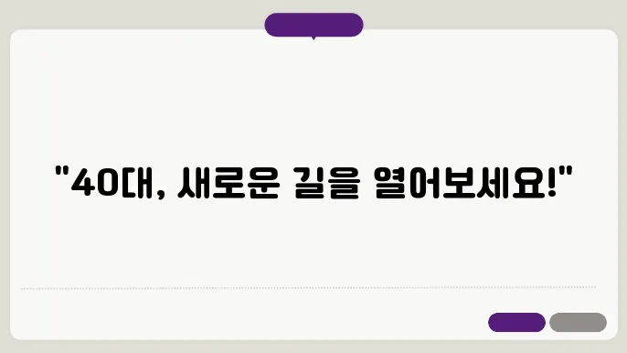 40대 자격증 추천