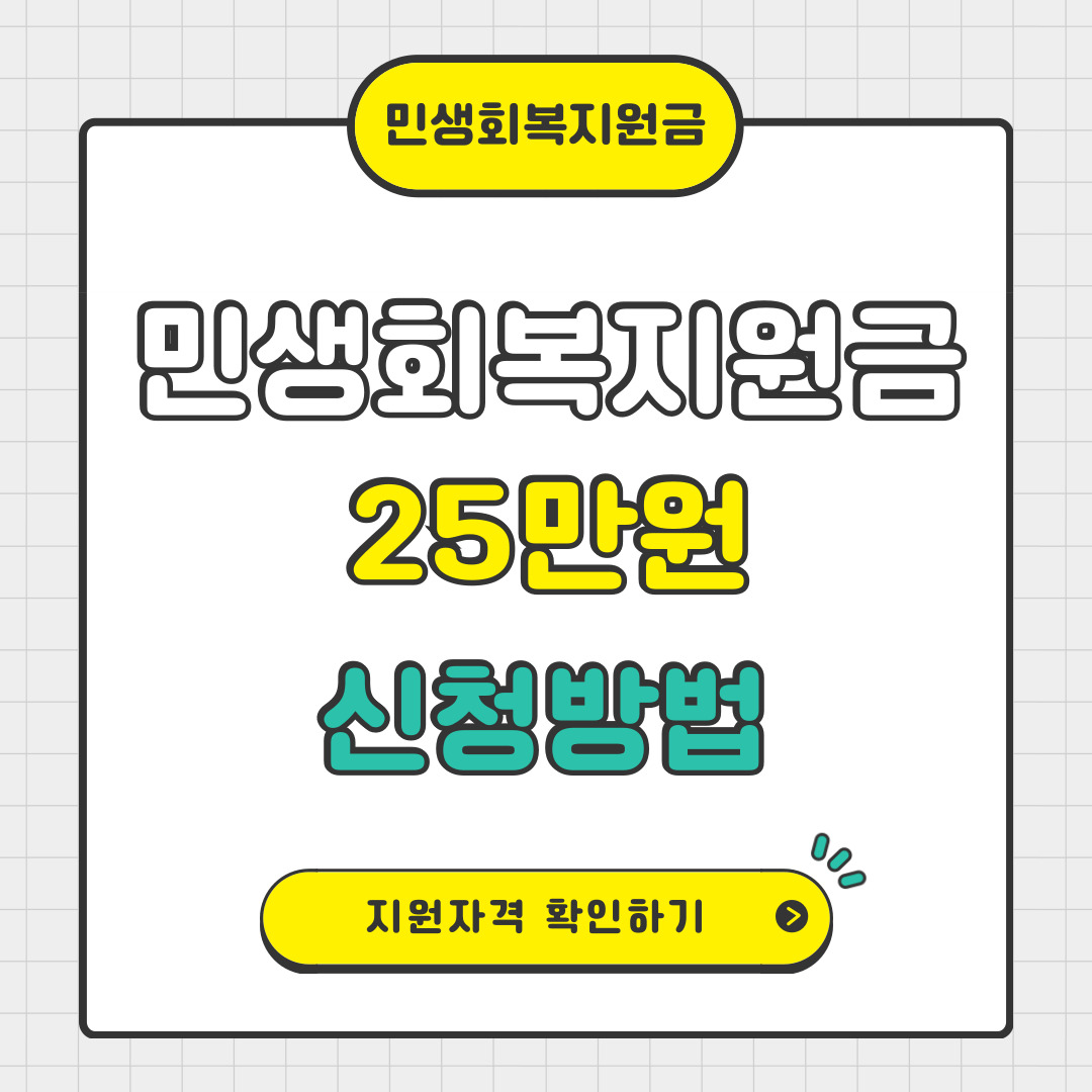 민생회복지원금