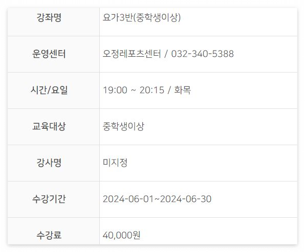 요가수업 결제내역