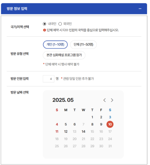 청와대 관람예약