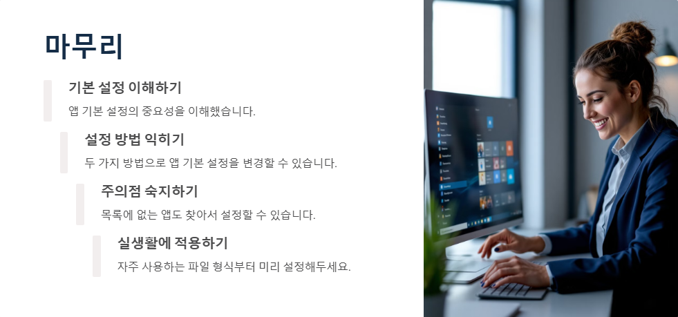 윈도우11에서 앱 기본 설정 변경하는 법