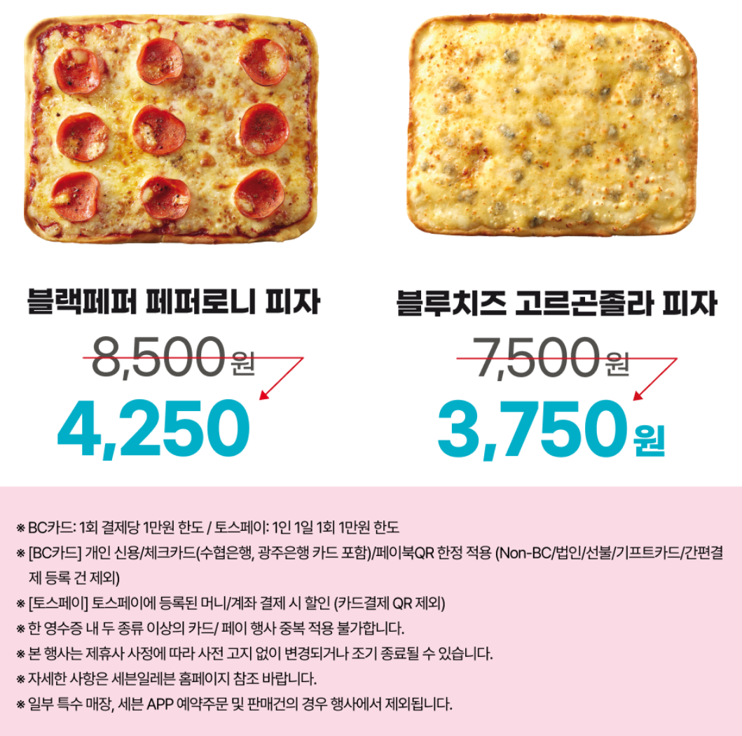 2분 피자 50% 할인 이벤트 이미지3