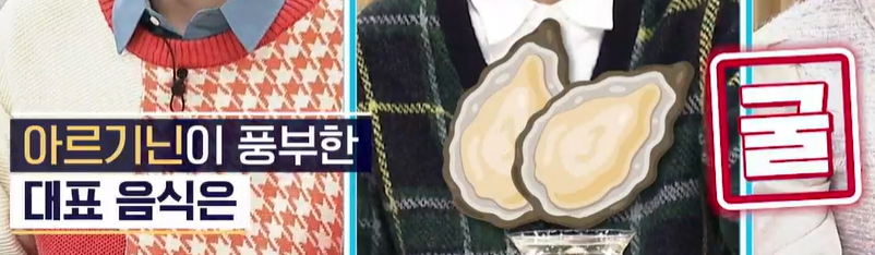 아르기닌 풍부한 음식