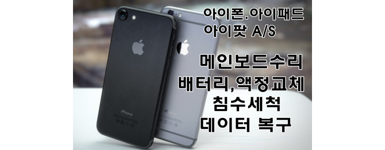 서울 은평구 아이폰수리