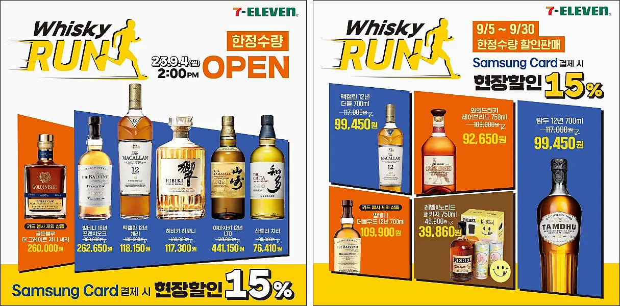 세븐일레븐-위스키