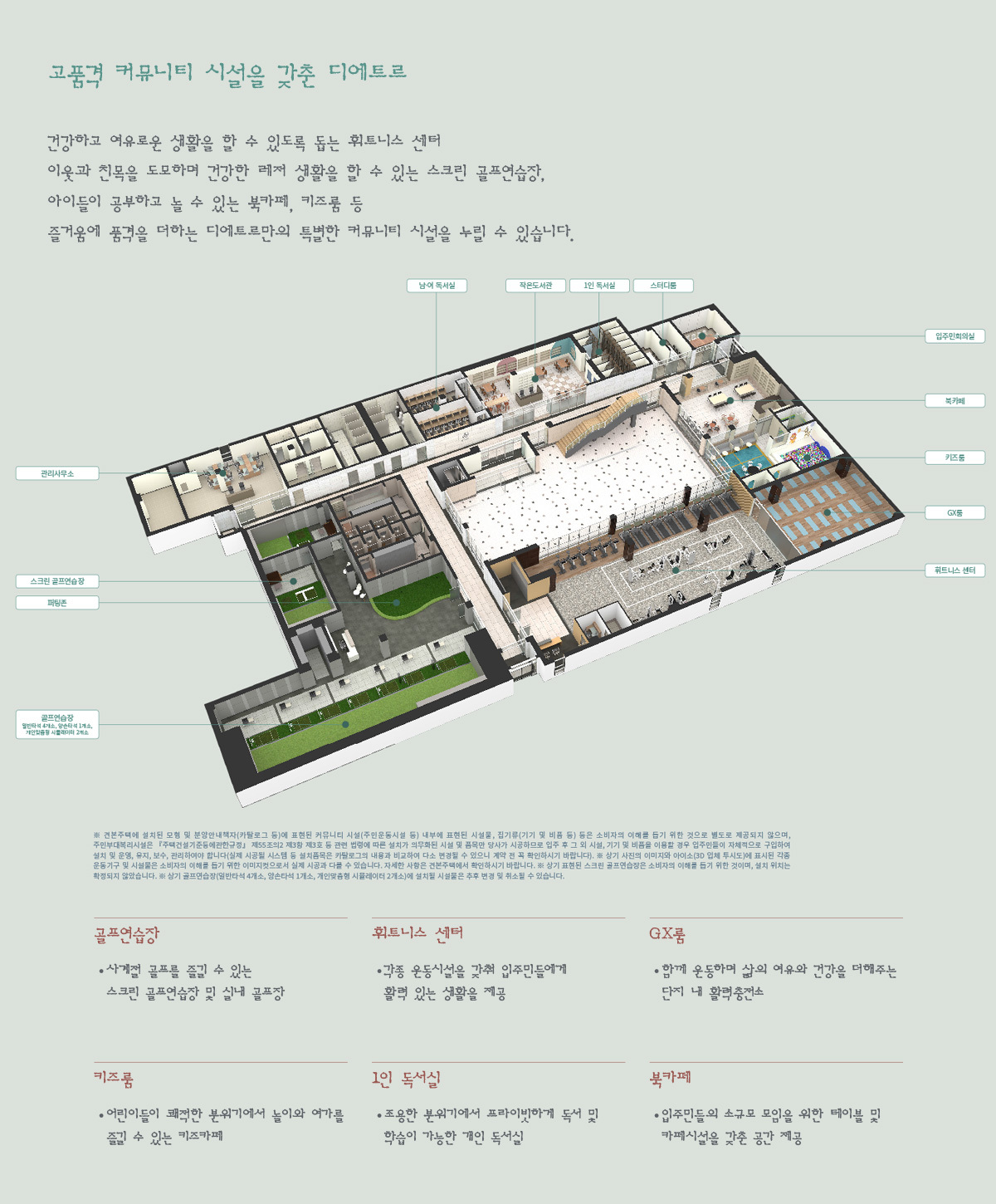 파주 운정신도시 A38BL 디에트르 에듀타운 - 커뮤니티