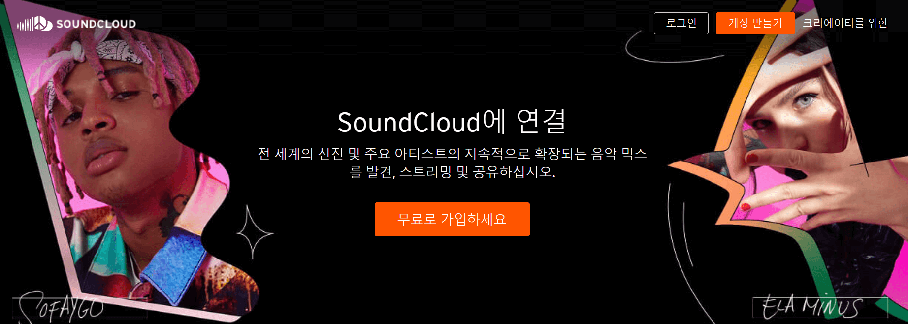 사운드 클라우드