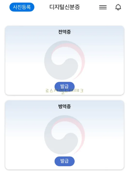 전역증 재발급