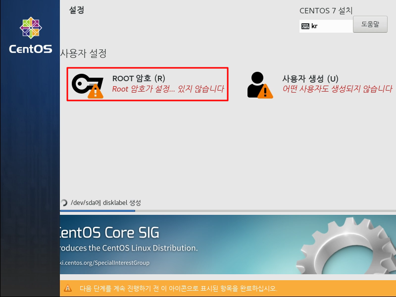 centOS 7 설치8
