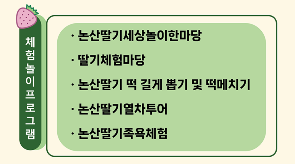 2025 논산딸기축제 주요 프로그램 예약