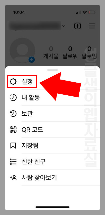 인스타그램 설정