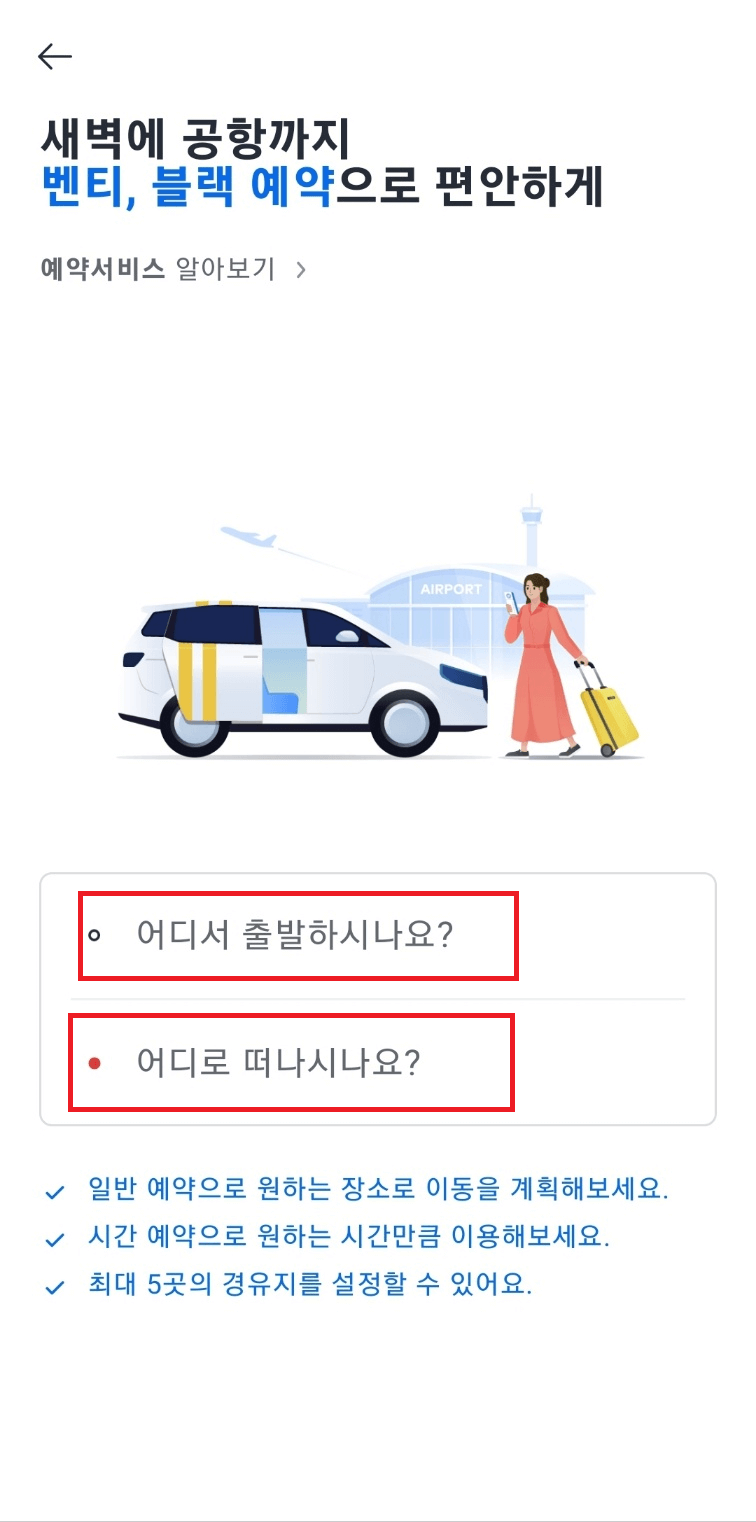 카카오택시 사용법