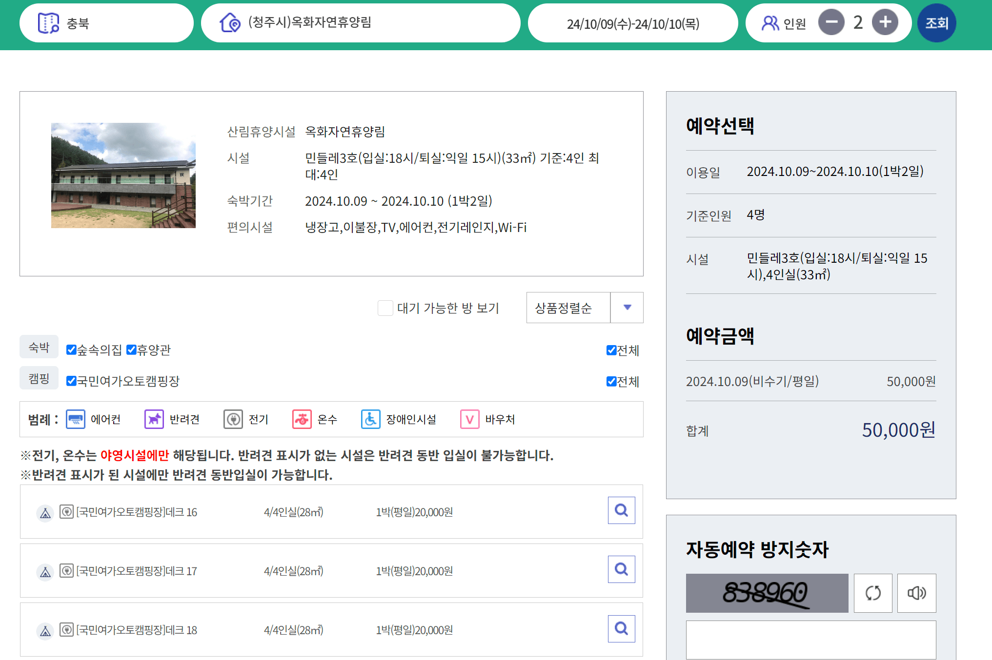 국립자연휴양림 예약 사이트 이용방법, 다자녀 할인