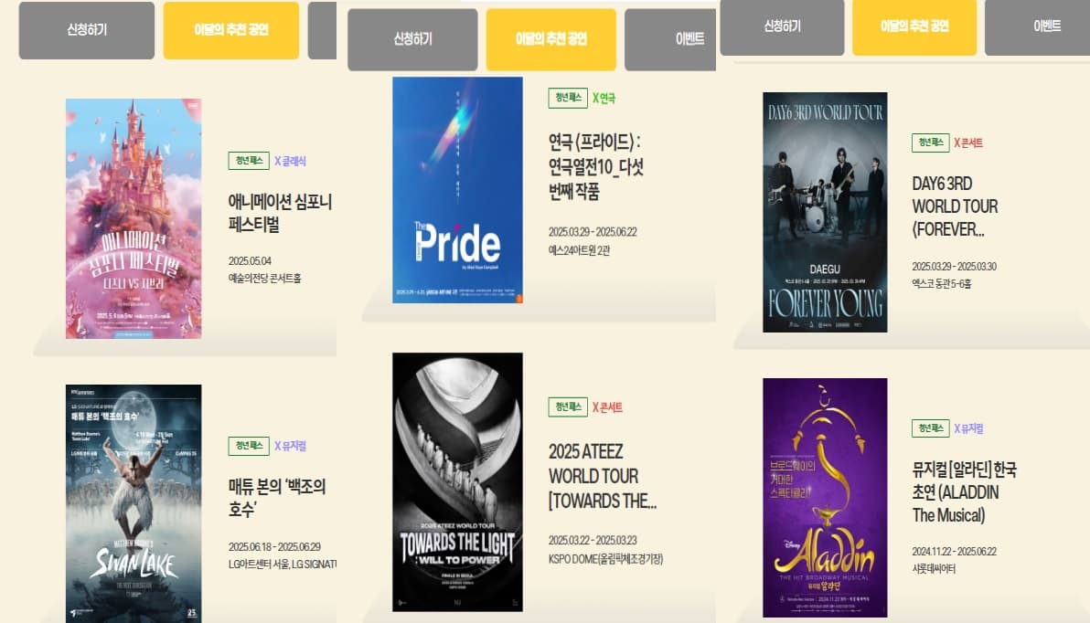 청년문화예술패스 신청 및 사용방법 총정리(공연 및 전시 무료관람)