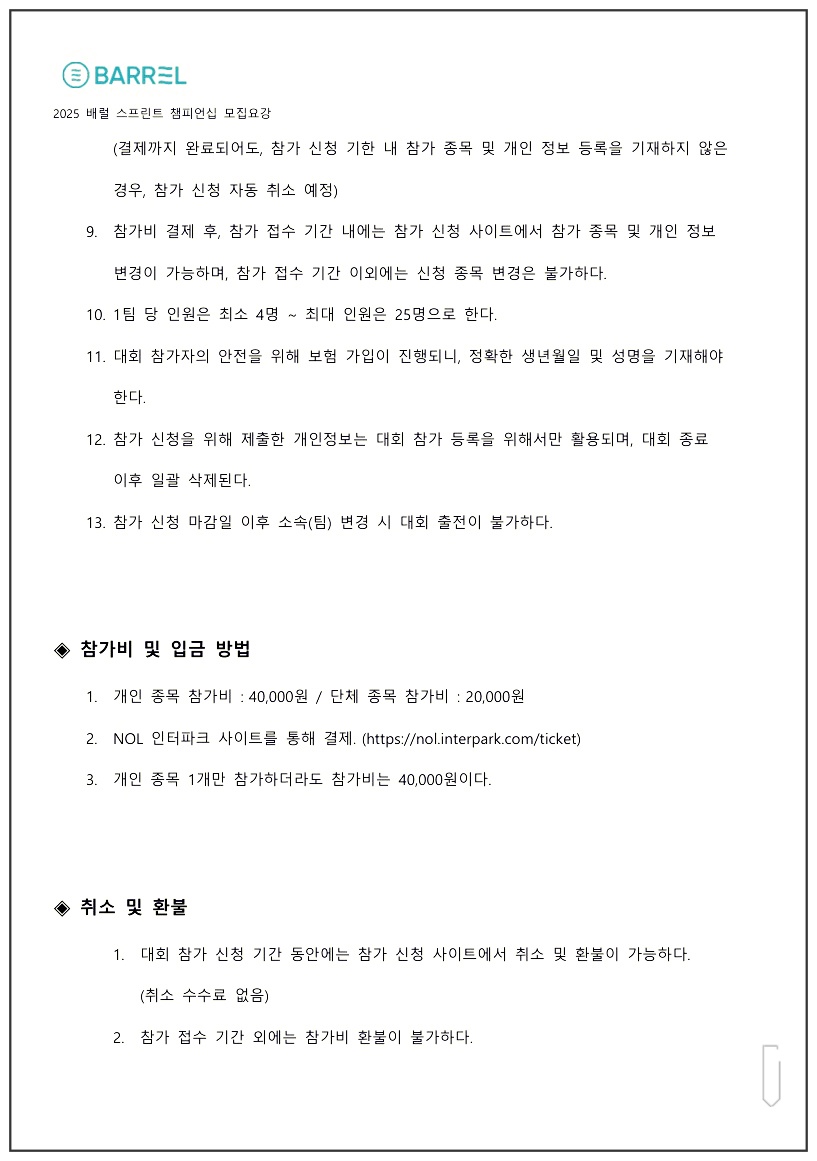 배럴-스프린트-수영대회-7