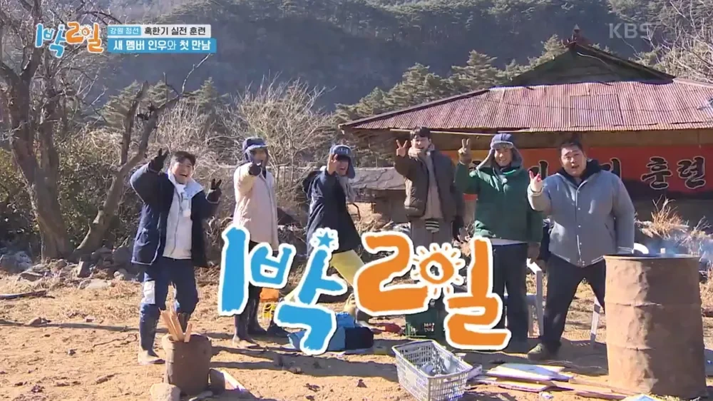 1박 2일