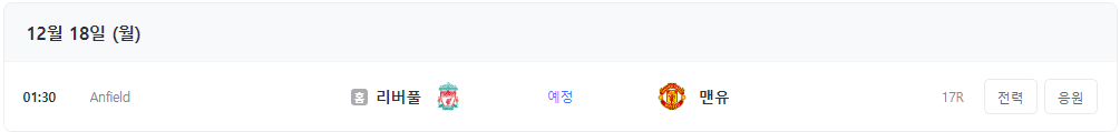 프리미어리그 일정