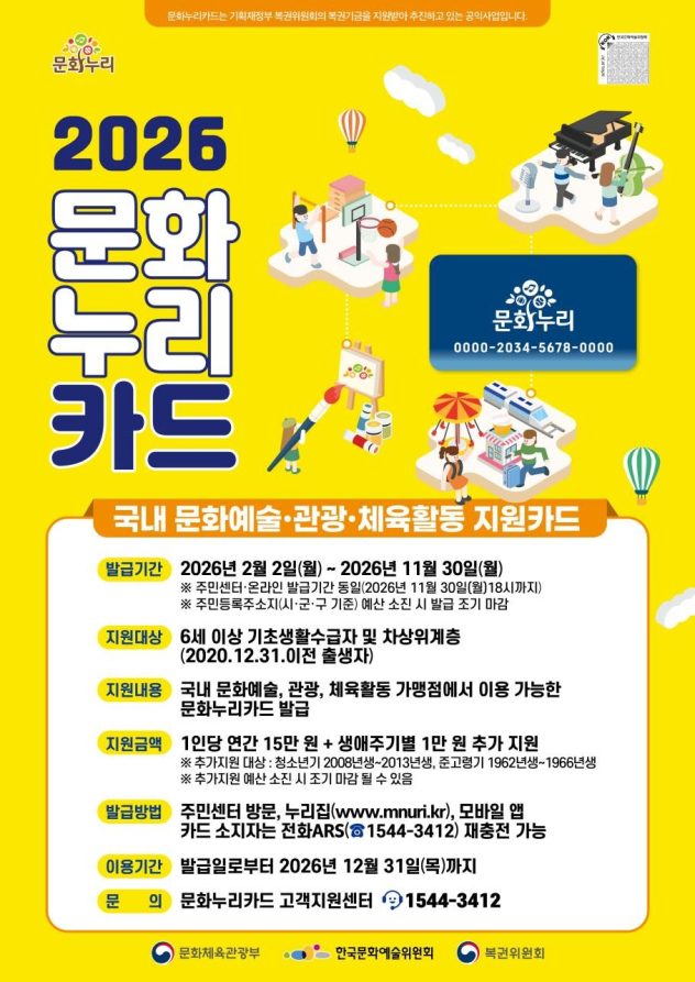2026 문화누리카드 2