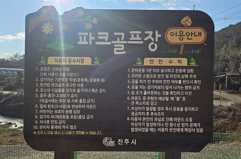 진주 내동유수파크골프장 미리보기
