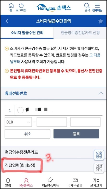 기후동행카드-현금영수증