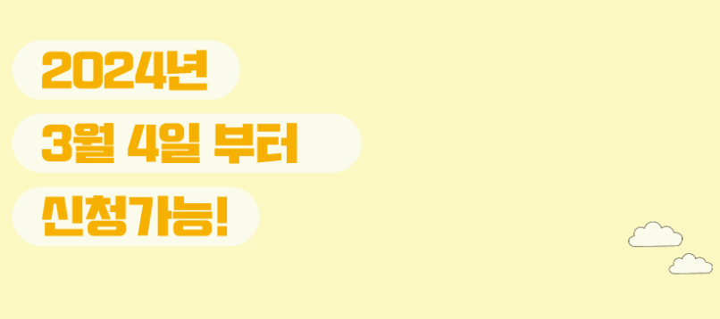 광주 전세보증금반환보증 보증료 신청 날짜